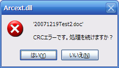 20071219_zip_error1.png