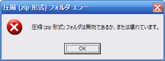 20071219_zip_error2.png