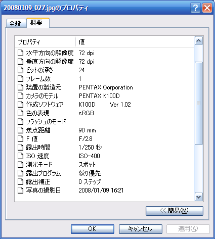 20080109_Exif.png